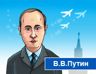 Звонок от Путина