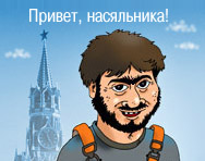 Звонок от Равшана